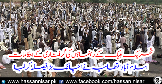 The Islamabad administration suddenly took a big decision
