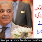 Shahbaz Sharif explained clearly