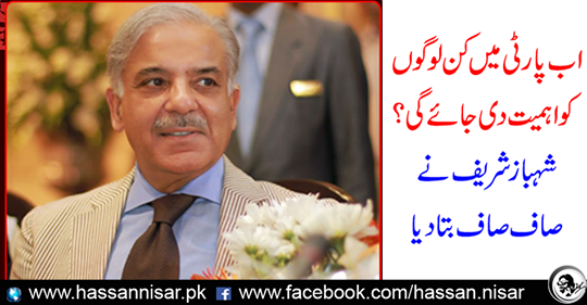 Shahbaz Sharif explained clearly