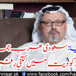 The decision was taken: How much money would Saudi Arabia give to the family of Jamal Khashashjee?