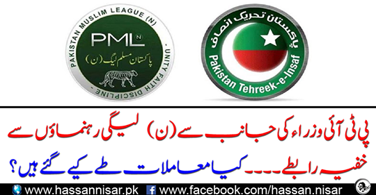 Secret contacts from PTI leaders (N) Leadership leaders ... What are the issues fixed?