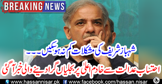 The accountability court informed the servants of high-ranking electricity