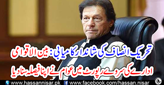 In the survey of the international agency, the public heard its decision