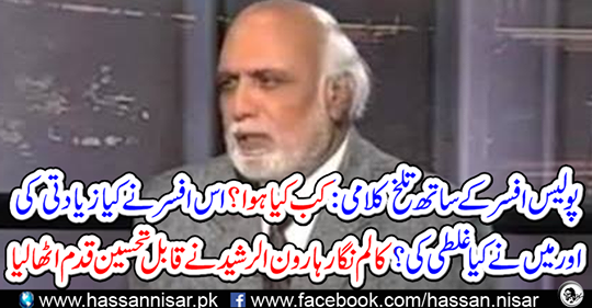 Bukhari Kalami with Police Officer: When did it happen? What was this officer abused and what did I make?