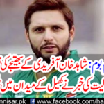 Shahid Afridi's nephew joins national cricket team to be in the field of news