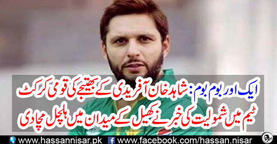 Shahid Afridi's nephew joins national cricket team to be in the field of news