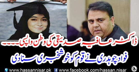 Fawad Chaudhary heard the good news of the people