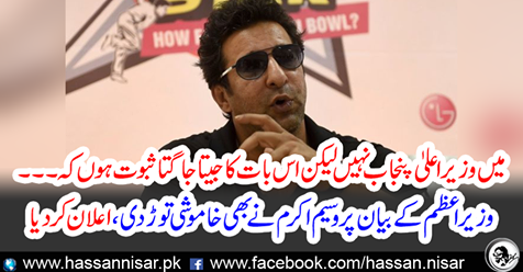 Waseem Akram also broke silence on Prime Minister's statement