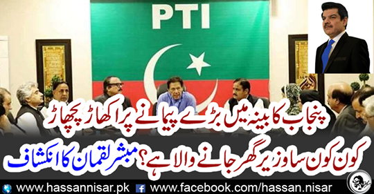 Massachusetts in Punjab cabinet, which minister is going to go home?