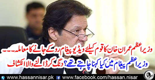 What did Prime Minister want to say in the message?