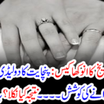 Unique Case of Pakistan's History: Panchayat's two lady's attempt to force a relationship between Dr. Sisters.