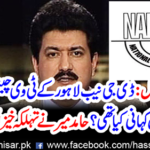 Hamid Mir made a very good discovery