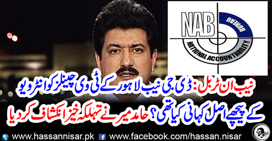 Hamid Mir made a very good discovery