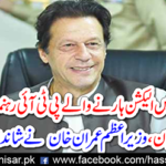Prime Minister Imran Khan announced a great deal