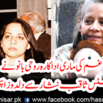 Moused actor Rohi Bano challenged Chief Justice Saqib Nisar