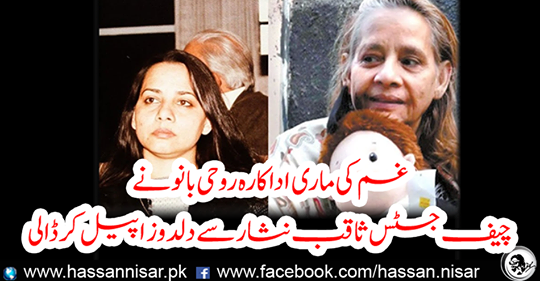 Moused actor Rohi Bano challenged Chief Justice Saqib Nisar