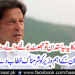 Imran Khan's main minister was given a shameful address