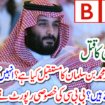 The special report of the BBC has begun