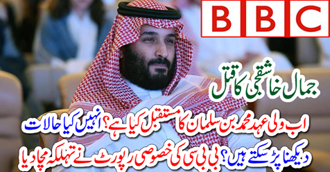 The special report of the BBC has begun
