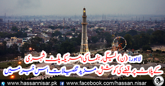 LAHORE: The attempt to take place in the US-led Ligi-led citizen's LGI leader, more details