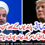 Sham but not you, after sanctions, Hassan Rohani said such a thing that the brave American was spread over the whole world.