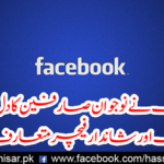 Facebook introduced another wonderful feature to win the heart of young users