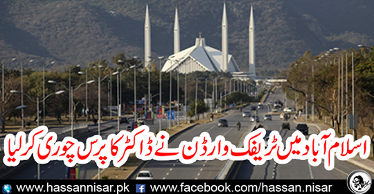 Traffic warden in Islamabad stolen the doctor's wallet