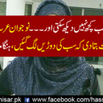The young Arab girl told the police that all the races were taken