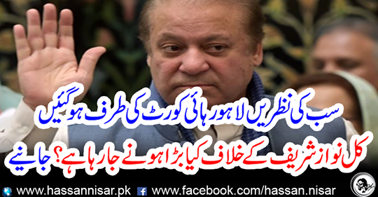 All the views were taken to the Lahore High Court