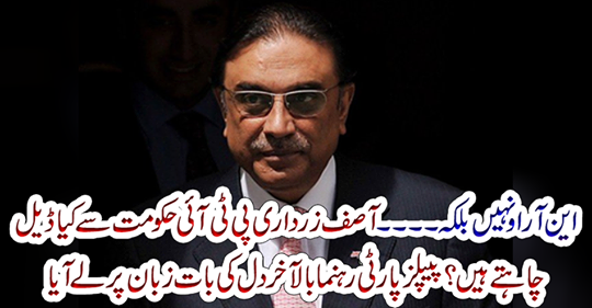 The PPP leader finally finally got the word to heart