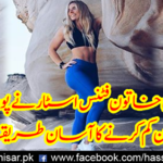 Australian woman fitness star told an easy way to reduce the weight of women worldwide