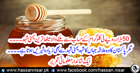 The sweetest honey honey, which is calculated by Rs 50,000 per kg ...