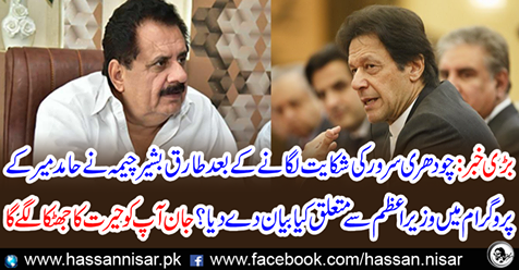 Tariq Bashir Cheema, not to look at anybody in the country.