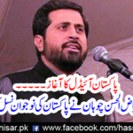 Information Minister Fayyaz Hussain Chohan heard the good news of the young generation of Pakistan