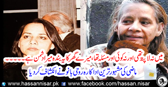 Rohi Bano, the oldest actor of the past, revealed