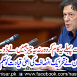 Imran Khan ordered the high leadership of Tehreek-e-Insaf