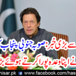 Prime Minister Imran Khan announces important steps to establish South Punjab province