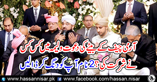 Army Chief General Qamar Javed Bajwa's son's invitation to attend important political and social personalities including PML-N