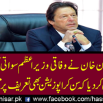 Imran Khan not allowed any discount against the occupants of Islamabad.