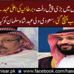 Saudi Foreign Minister meets Saudi Arabia