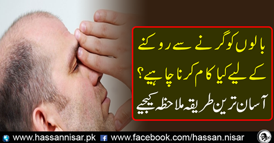 Useful way to avoid hair loss
