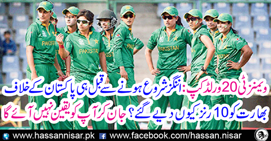India got 10 runs before the innings began