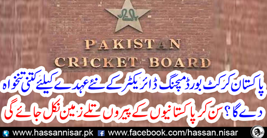 The decision to give the cricket board a heavy package for the new director's director