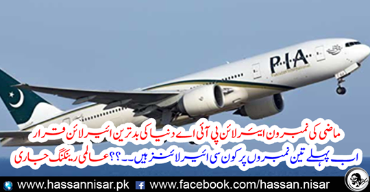 The past number one airline PIA declares the world's worst airline