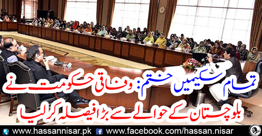 The federal government made a big decision regarding Balochistan