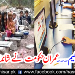 Equal system education ... Imran's government announces a great deal