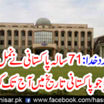 The 71-year-old Pakistan did the work at Nemal University that no one could do in Pakistani history till date