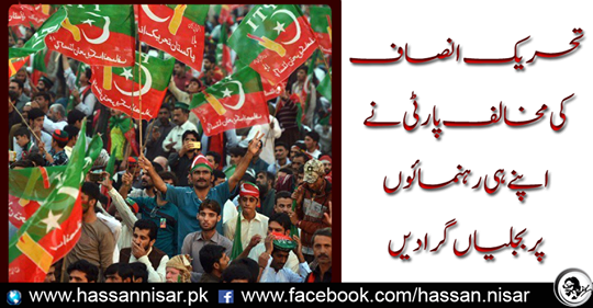 The anti-Tehreek-e-Insaf party crashed on its own leaders