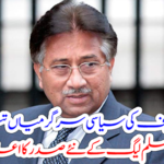 Musharraf's political activities are sharp.