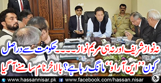 Who is actually "NRO" from the government? Finally the name came